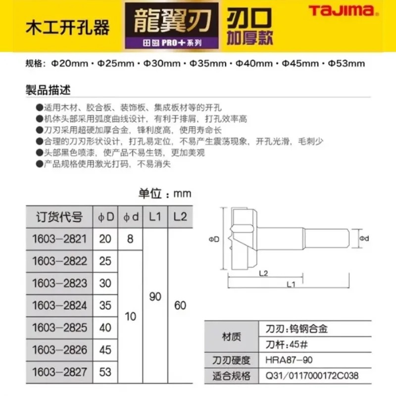 TAJIMA 1603-XH-MKQ Series,Tung - Power Tools For Woodworking 评论和价格